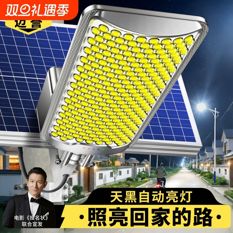 太阳能户外灯2025新款家用庭院照明灯农村室外防水大功率强光路灯