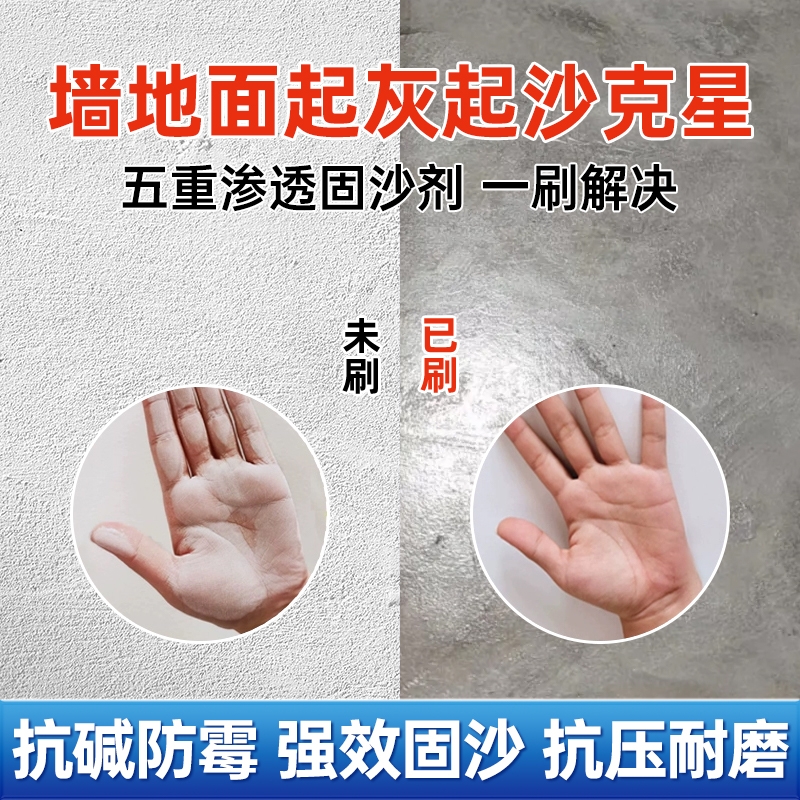加固地面起沙界面剂渗透型防水混凝土掉灰表面抗反碱涂料固化潮湿