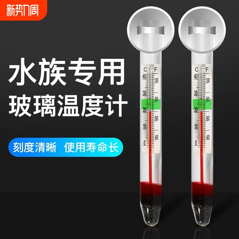 小胖鱼缸温度计高精度水族贴片水温计热带鱼龟缸测温玻璃漂浮悬浮