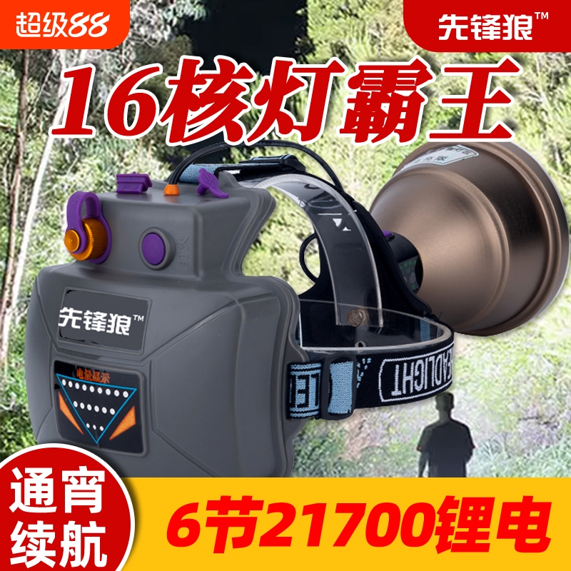 16核头灯强光超亮远射充电大功率