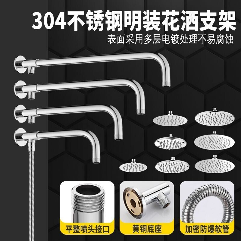 304不锈钢花洒支架改造暗明装固定座淋浴室横杆顶喷头底座分水器图片