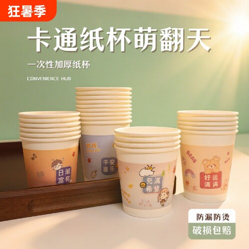 【厂家直销】卡通一次性纸杯加厚特价水杯纸杯子批发家用整食品级