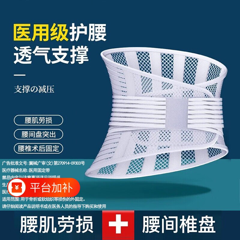 医用护腰带腰间盘劳损腰椎突出专用男女士天夏季超薄款透气腰托围