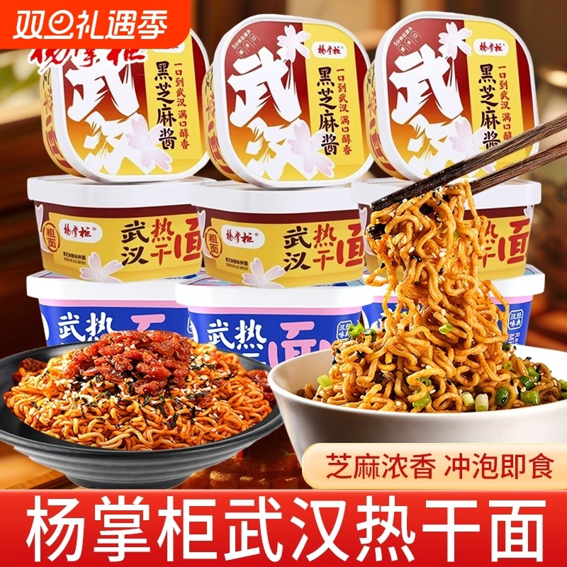杨掌柜武汉热干面黑芝麻酱味甜水面火鸡面免煮冲泡宿舍即食拌面