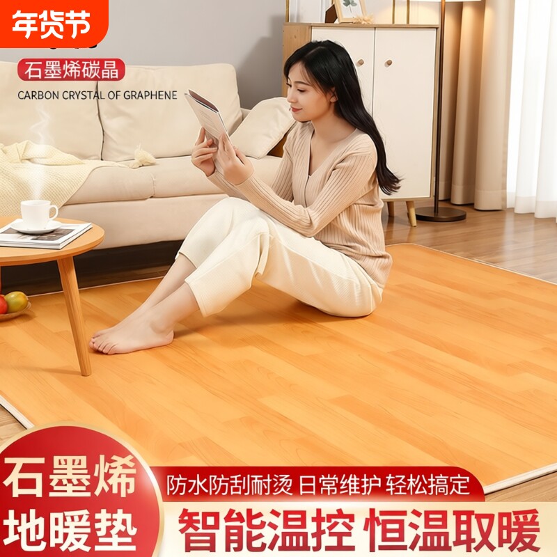 碳晶地暖垫石墨烯地热垫电热地毯韩国加发热地垫移动客厅家用地板