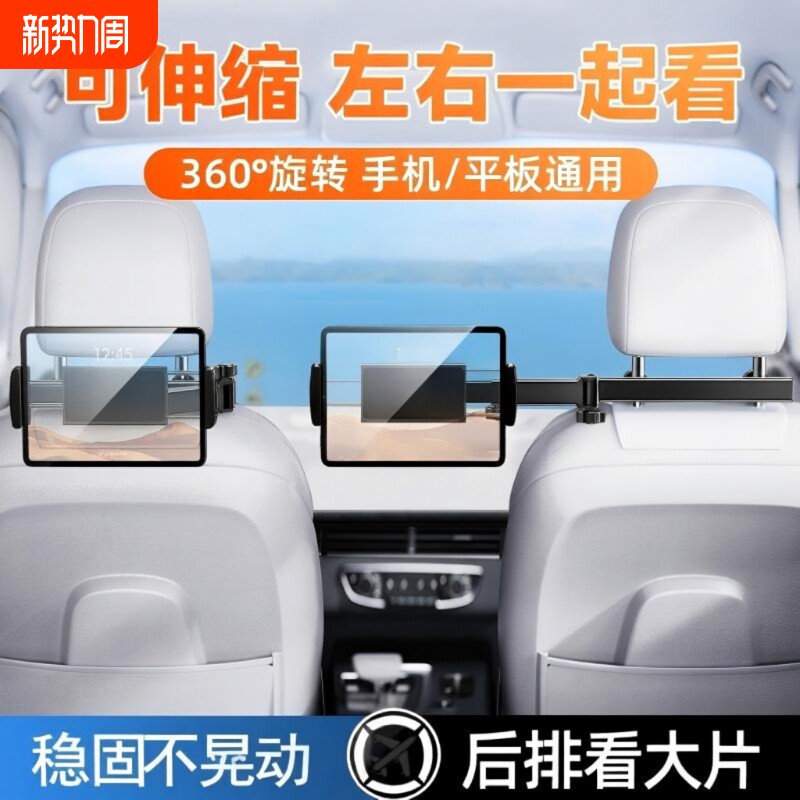 车载后排平板电脑支架汽车内座椅伸缩手机架车上ipad头枕后座固定