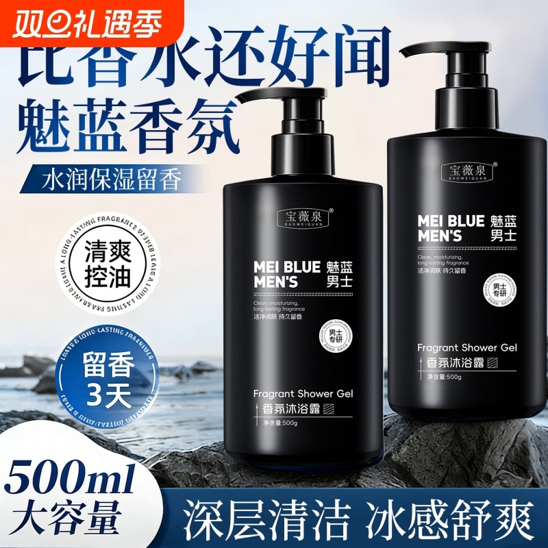 魅蓝沐浴露持久留香72小时香体补水滋润保湿液乳男士专用官方正品