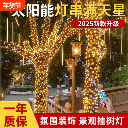 露营氛围灯LED星星灯彩灯串灯满天星天幕帐篷灯带户外装饰灯庭院