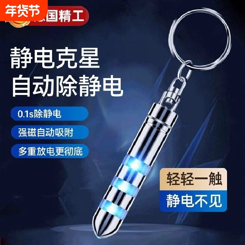 静电消除器除静电神器人体静电释放器汽车用防静电去静电棒钥匙扣,汽车用品/电子/清洗/改装,汽车防静电用品,淘宝优惠券,粉丝福利购,淘宝优惠卷