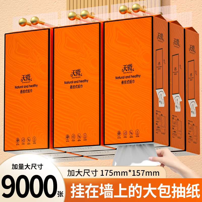 【商超同款】6大提9000张抽纸