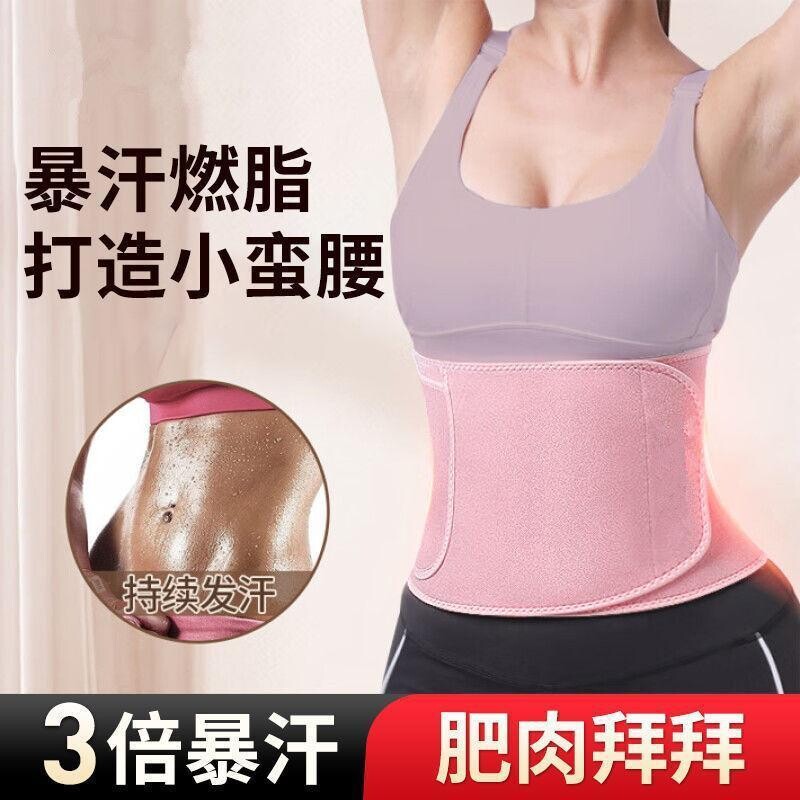 新款暴汗束腰带健身腰带护腰收腹女塑身束腹带运动专业呼啦圈专用