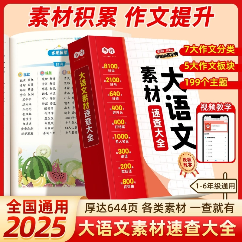 书行小学大语文作文素材速查大全1-9年级学生启蒙写作优美句子好词好句好段积累儿童组词造句状物写景写作手法指导作文辅导教材书
