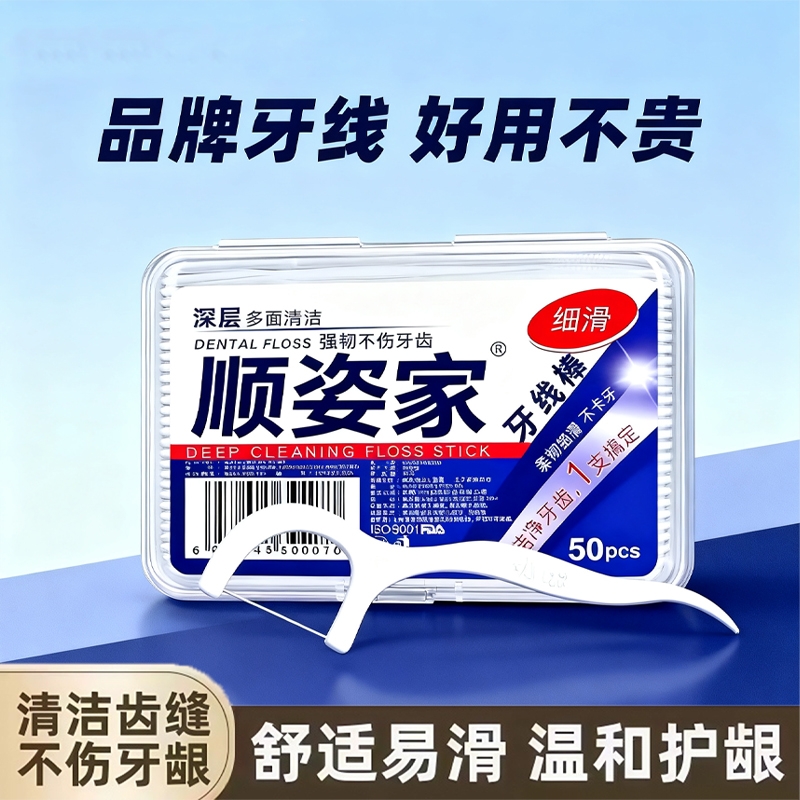 高品质超细滑牙家庭装便携盒装清洁剔牙牙签棒一次性家用牙线棒