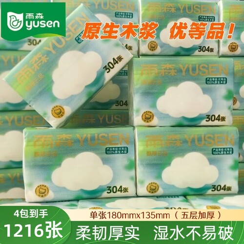 雨森抽纸加大加厚100%原生木浆304张四层纸巾面巾纸卫生纸餐巾纸