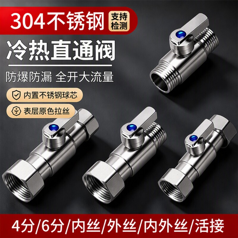 304不锈钢球阀热水器冷热开关										