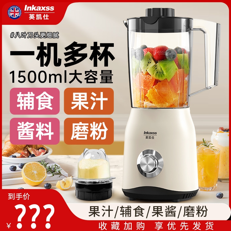榨汁机果汁机搅拌机双杯家用1.5L绞肉破壁一体机料理机果蔬磨粉