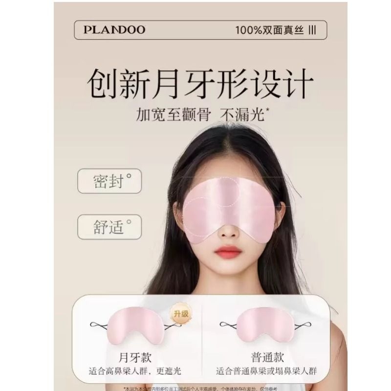帕朵真丝眼罩遮光睡眠专用情调男女士护眼罩冰丝睡觉神器夏季用