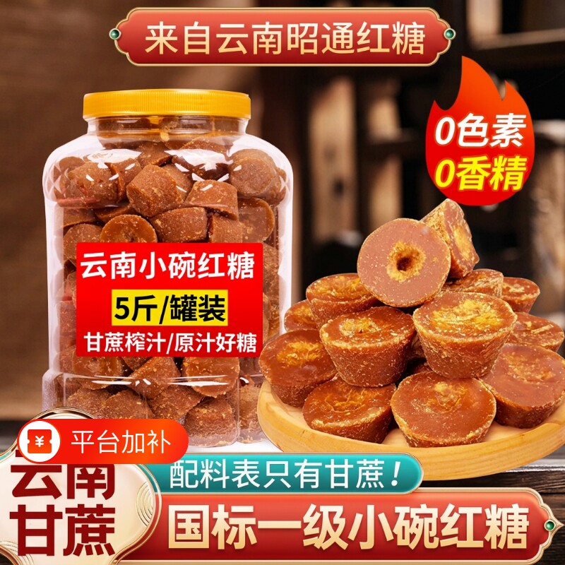 云南小碗红糖正宗一级老红糖块甘蔗古法纯甘蔗袋装食用手工添加