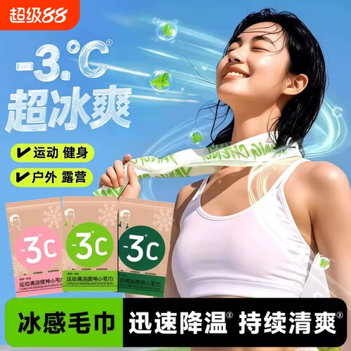 一次性去汗冰感降温毛巾夏季学生军训消暑户外运动便携式清洁湿巾