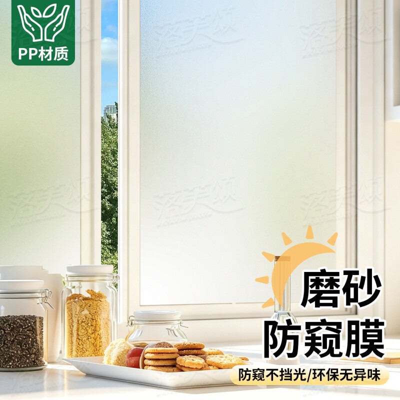 磨砂窗户贴纸透光不透明隐私窗贴图片