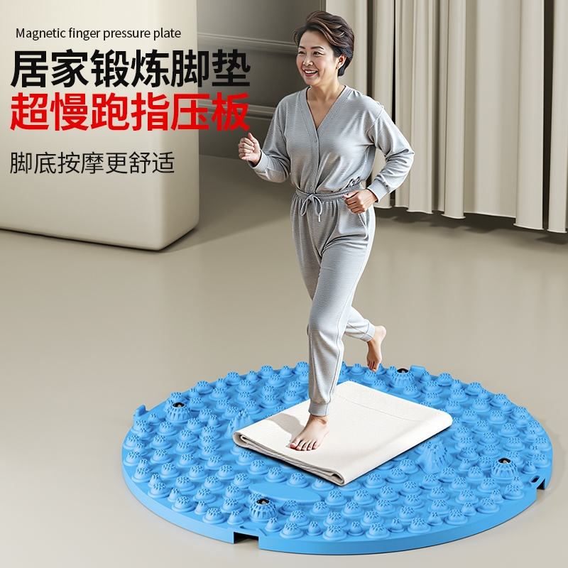 原地超慢跑指压板足底按摩脚垫室内跑步专用中医脚底经络疏通磁石