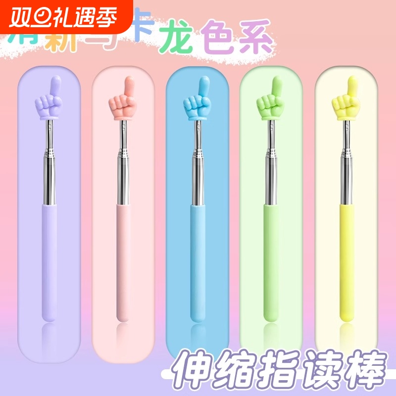 力武可伸缩指读棒多色可选