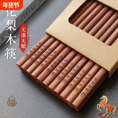 新年天然花梨木筷子家用高档新款抗菌防霉防滑耐高温无漆无蜡餐具