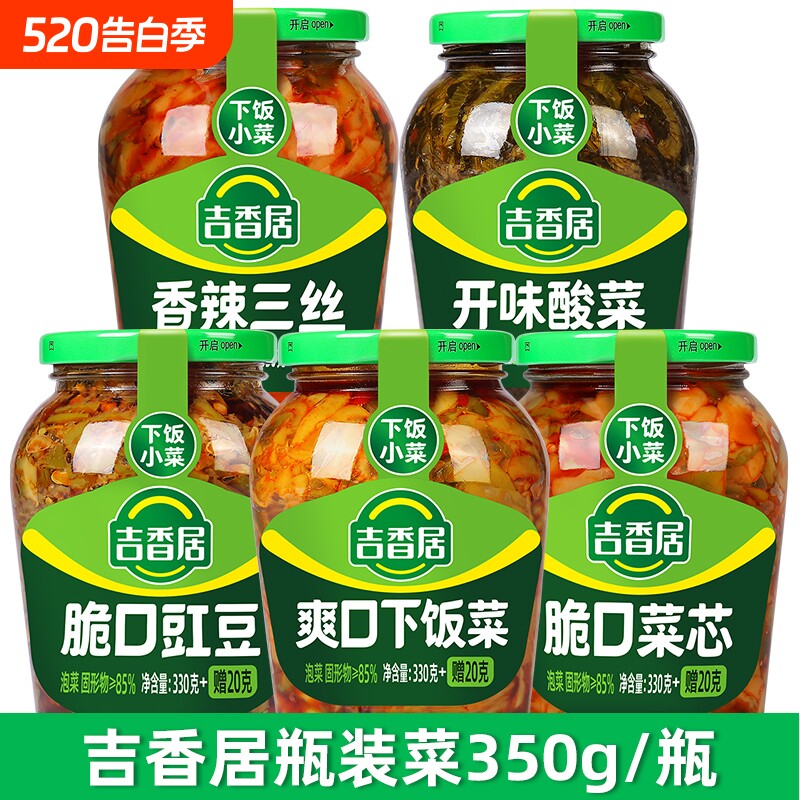吉香居下饭菜爽口榨菜芯350g开味酸菜酸豆角香辣咸菜四川泡菜瓶装
