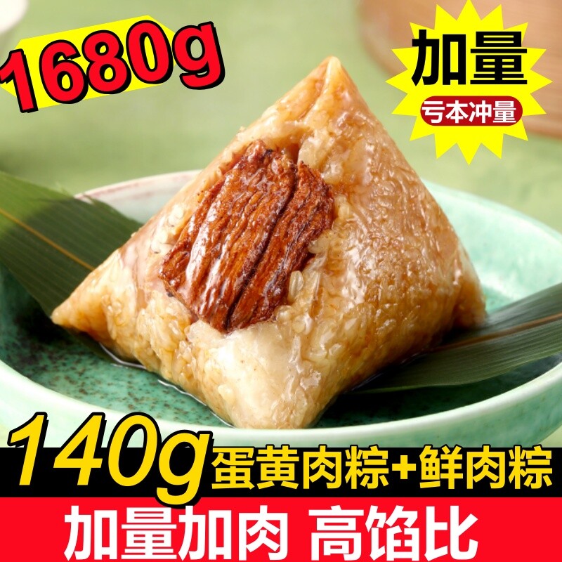 正宗大肉粽子特产蛋黄鲜肉蜜枣甜粽端午礼盒早餐五花肉真空双拼