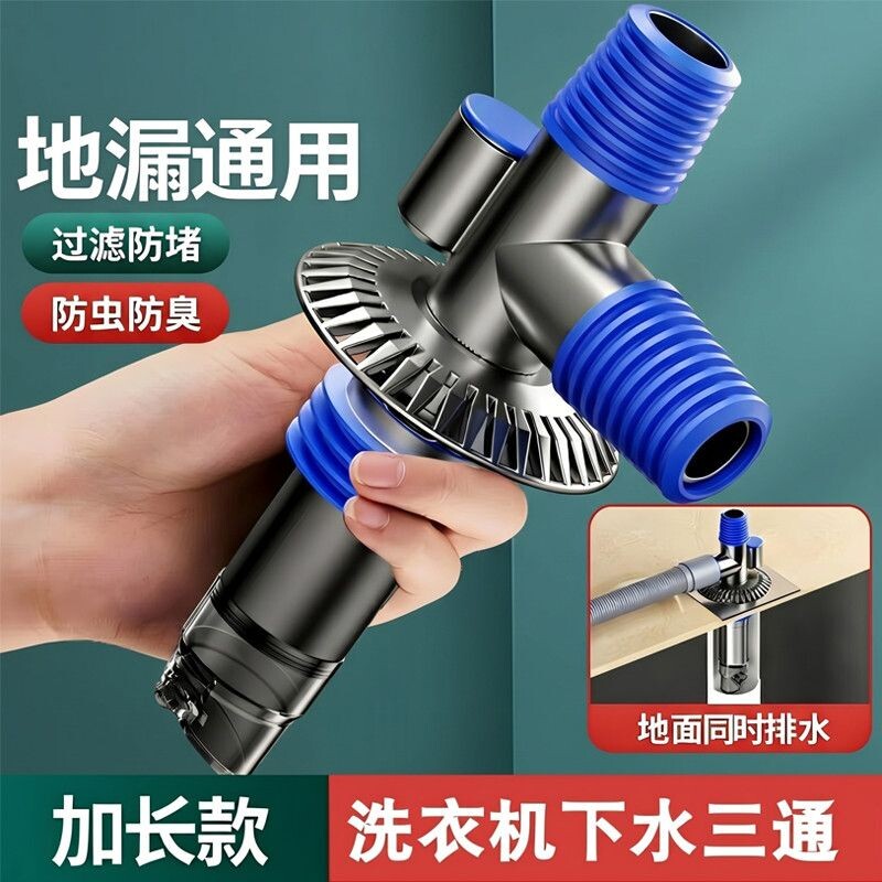洗衣机下水管道地漏接头加长断层扫地机排水管二合一防臭地漏三通