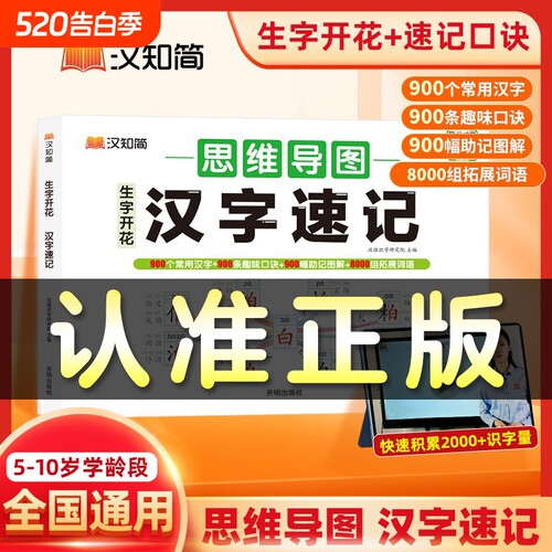 汉知简【小学生必背汉字速记】