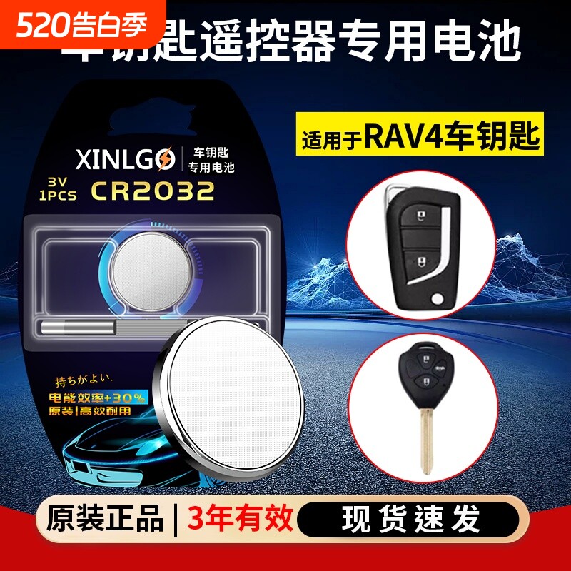 适用丰田RAV4原装汽车钥匙电池CVT两四驱都市尊贵豪华版2.0