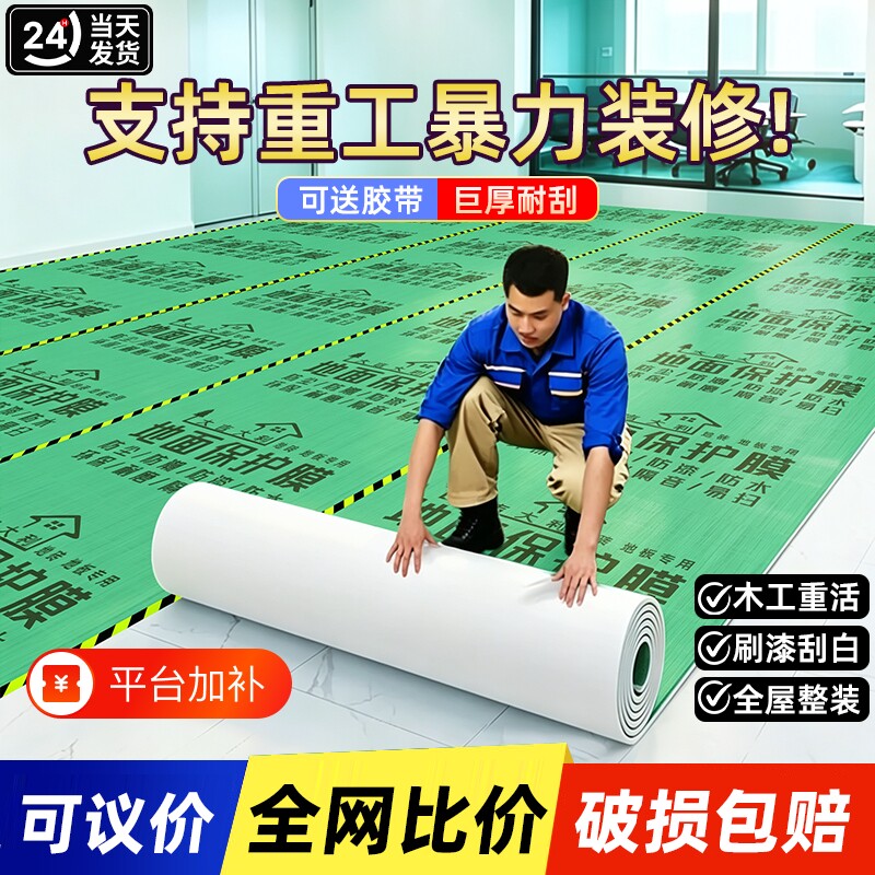 装修地面保护膜瓷砖地砖地膜加厚耐磨保护铺地家装地板贴革防潮膜