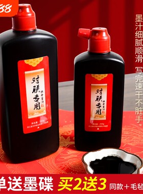 对联速干墨汁写春联福字斗方