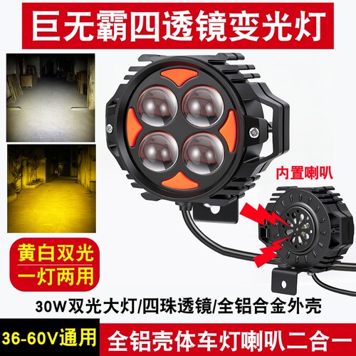 代驾车灯LED高亮黄白光喇叭一体