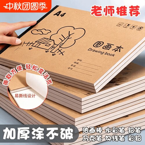 【全网热销推荐】图画本素描纸A4