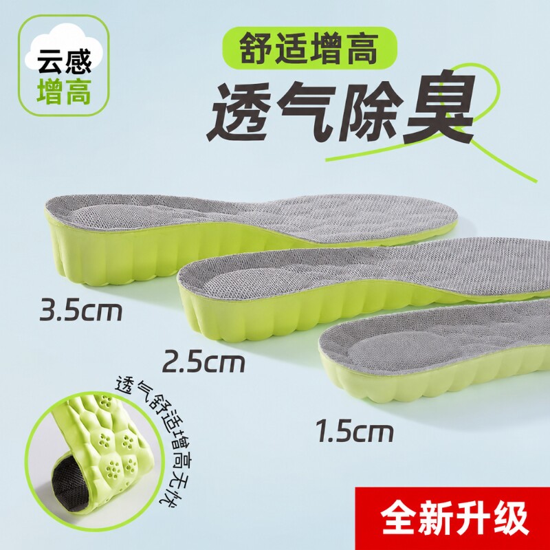 艾草防臭鞋垫男款增高透气运动气垫减震久站隐形内增高鞋垫不塌陷