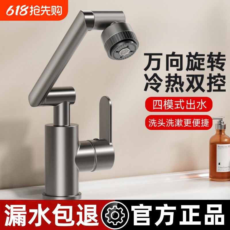 机械臂万向水龙头洗手盆厨房卫生间面盆龙头冷热家用洗脸盆洗菜盆