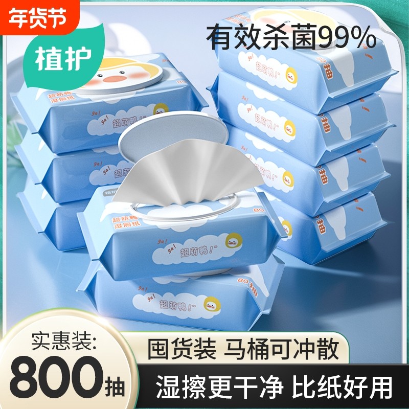 植护湿厕纸卫生湿纸巾家庭实惠装擦屁股厕所湿巾纸孕妇女性洁厕纸,洗护清洁剂/卫生巾/纸/香薰,湿厕纸,淘宝优惠券,粉丝福利购,淘宝优惠卷