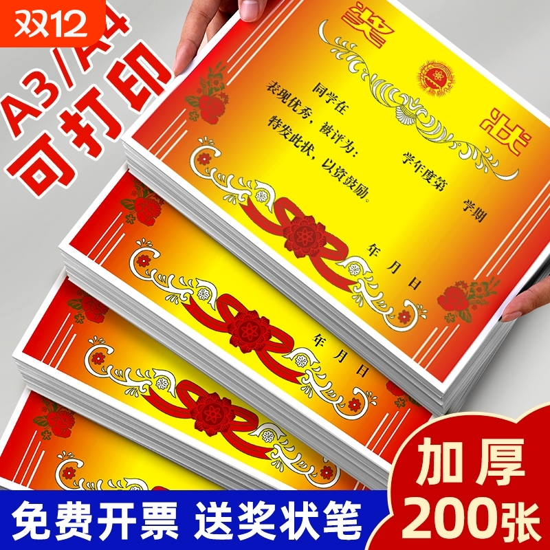 a4奖状纸可打印荣誉证书