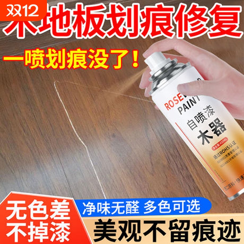 木地板划痕修复神器复合实木家具破损发霉发黑修补自喷漆剂补色膏