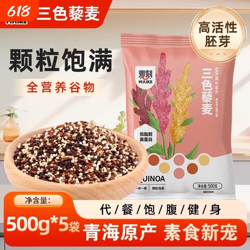 青海三色藜麦发芽率高搭配糙米