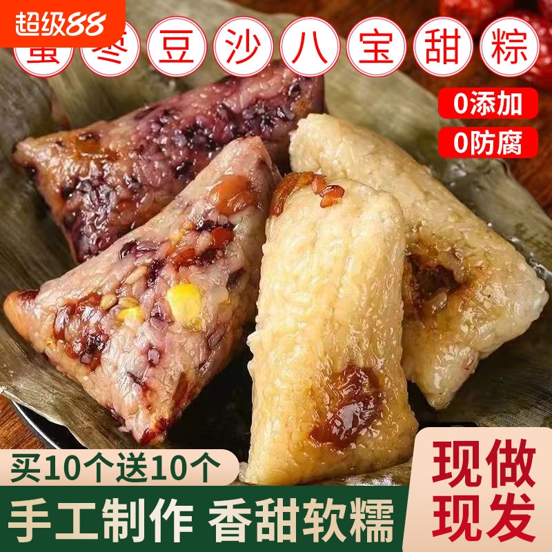 香甜蜜枣粽清香白米粽八宝豆沙端午节嘉兴风味鲜肉早餐甜粽子散装