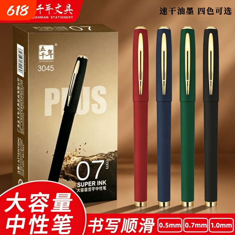 硬笔书法大容量中性笔0.5mm速干书写顺滑黑笔红蓝绿色初高中学生成人办公简约风文具0.7/1.0练字签名字专用笔