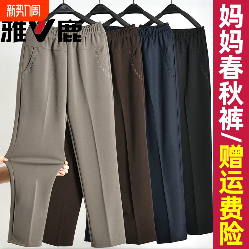 雅鹿妈妈春秋新款休闲长裤小个子宽松直筒大码中老年人奶奶女裤装