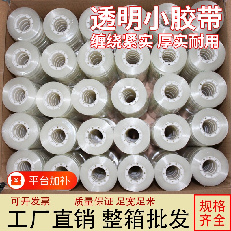妙力透明胶带办公文具小胶带花店包花手艺胶纸胶条手工小号封口外卖透明封口贴宽0.8cm1.2cm细窄学生粘字批发