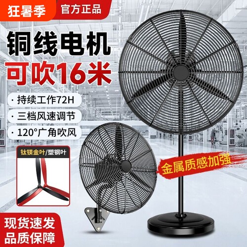大风力工业落地扇|超4000次加购