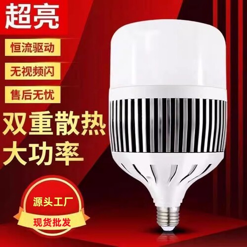 led灯泡家用超亮E27螺口强光60W工厂车间260W大功率照明灯节能