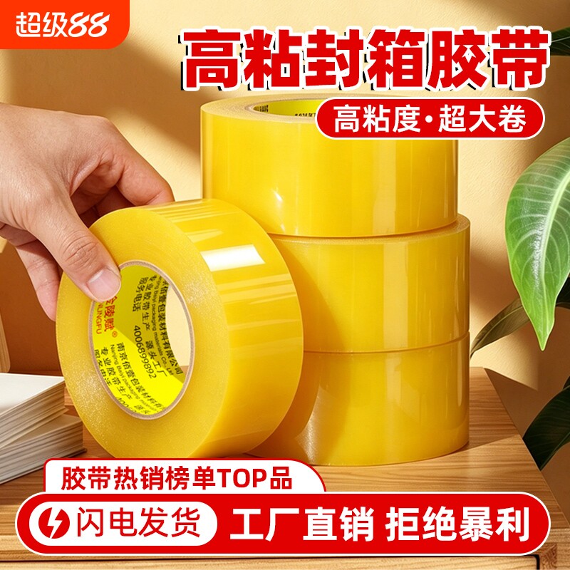 金陵赋封箱透明胶带高粘度不易断大号加宽胶带快递打包封箱带胶布胶纸大卷强力封箱封口胶带胶纸特价胶带批发