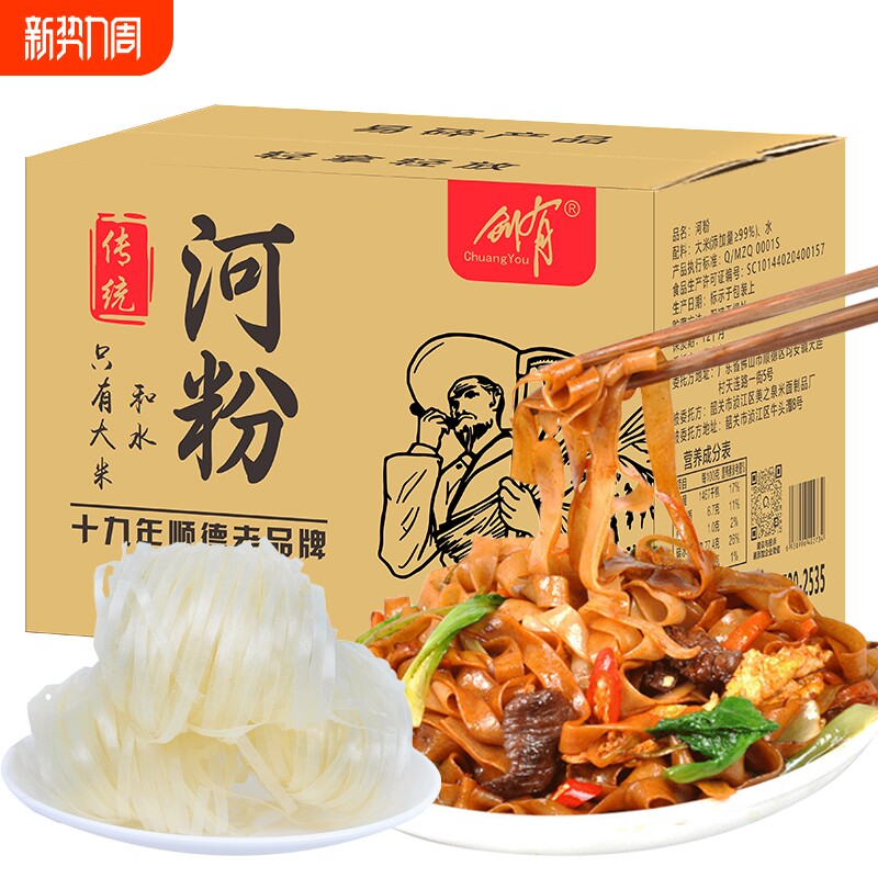 广东河粉整箱批发商用宽粉干炒牛河正宗沙河粉鲜米粉干粉方便速食
